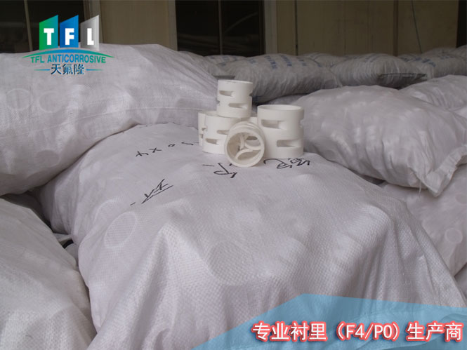 四氟鮑爾環填料